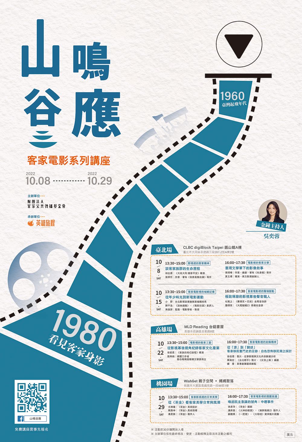 客家電影系列講座.jpg