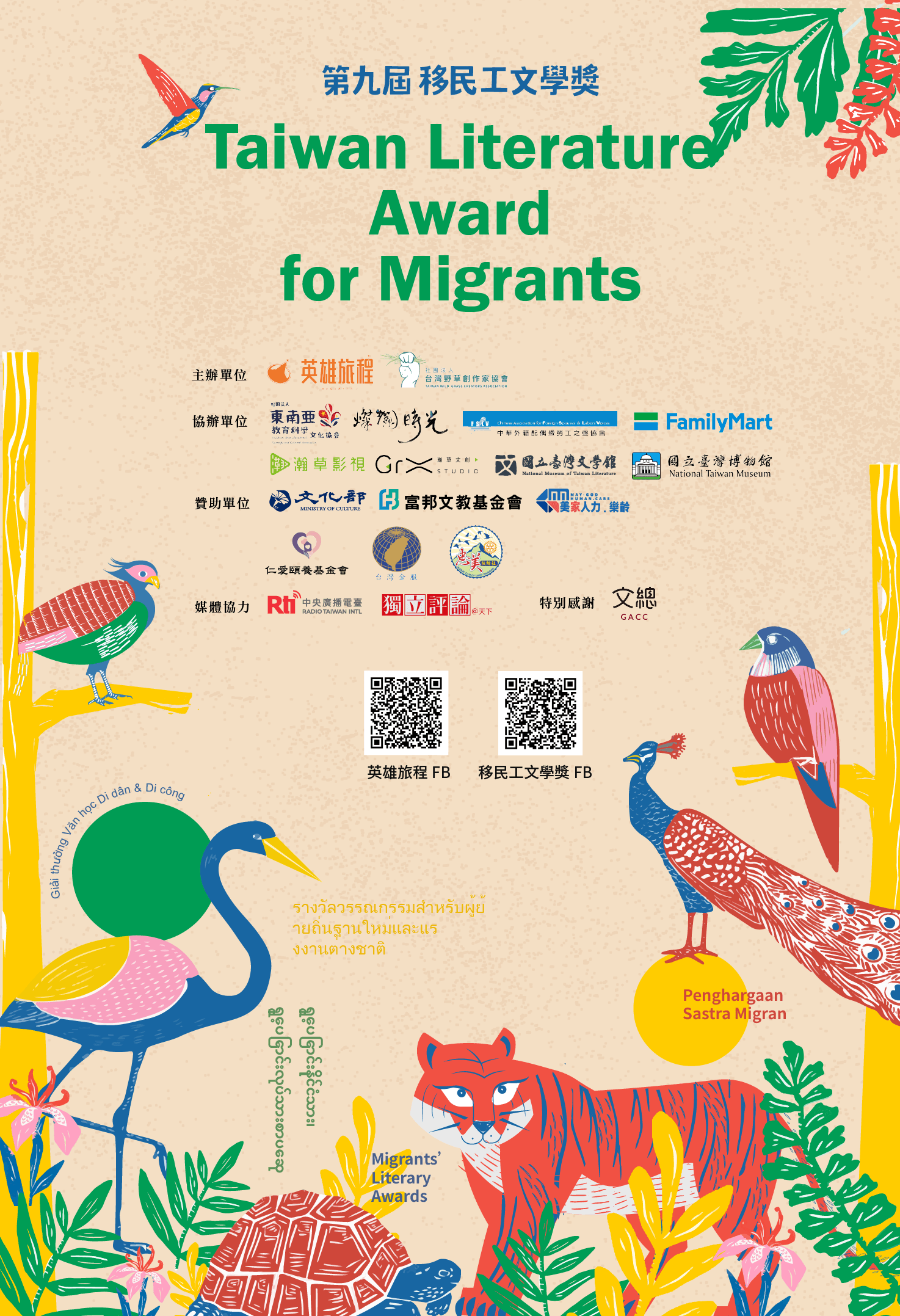 第九屆移民工文學獎官網海報.png