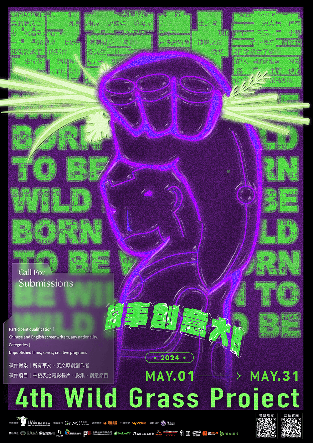 野草4正式海報檔-A4外框.png